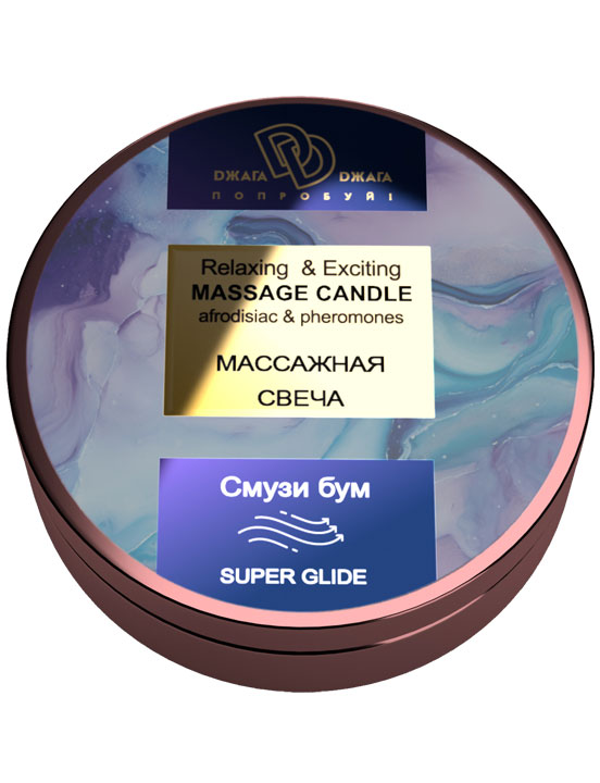 Массажная свеча Relaxing & Exciting Massage Candle «Смузи бум», 30 мл
