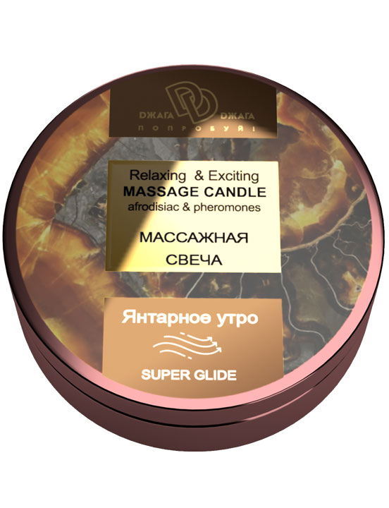 Массажная свеча Relaxing & Exciting Massage Candle «Янтарное утро», 30 мл
