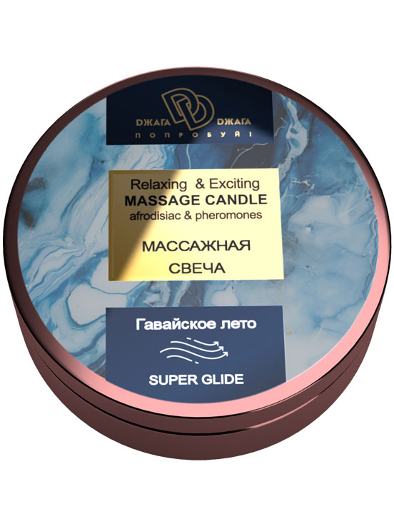 Массажная свеча Relaxing & Exciting Massage Candle «Гавайское лето», 30 мл