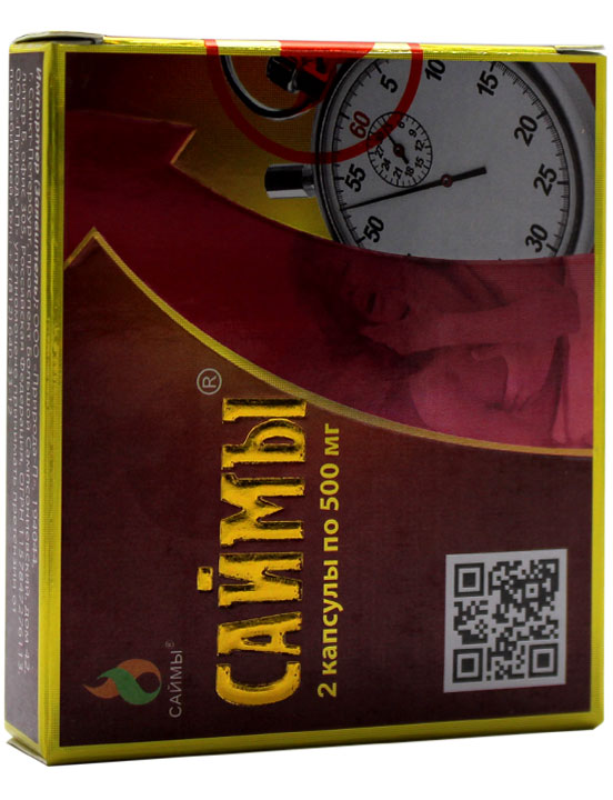 Капсулы «Саймы», для мужчин, 2 капсулы